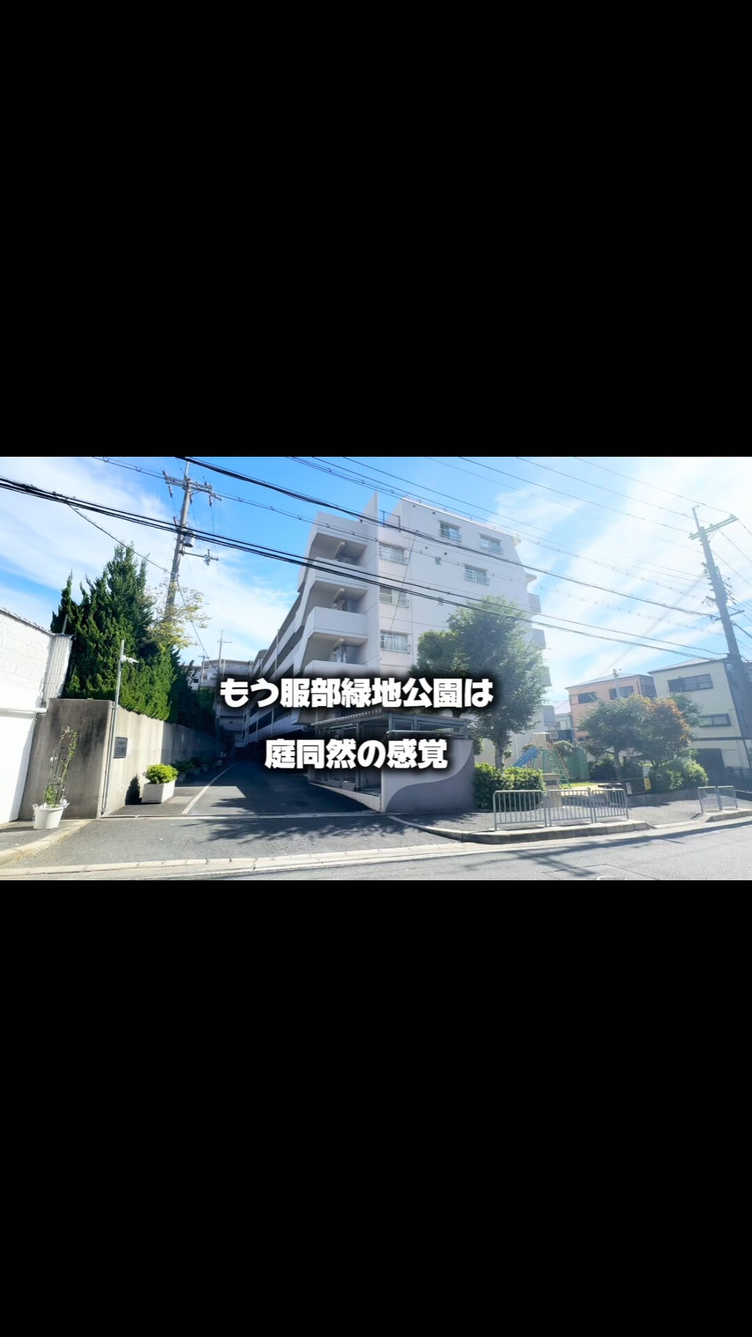 緑彩る快適環境