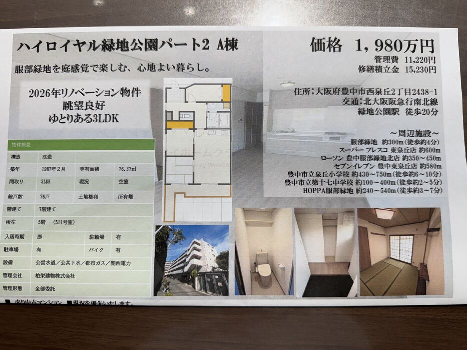 画像11418：服部緑地を庭感覚で楽しむ心地よい暮らし